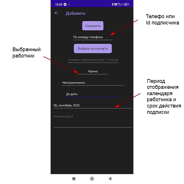 Добавление подписоки на календарь работника